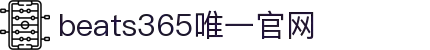 beats365(中国区)-唯一官方网站